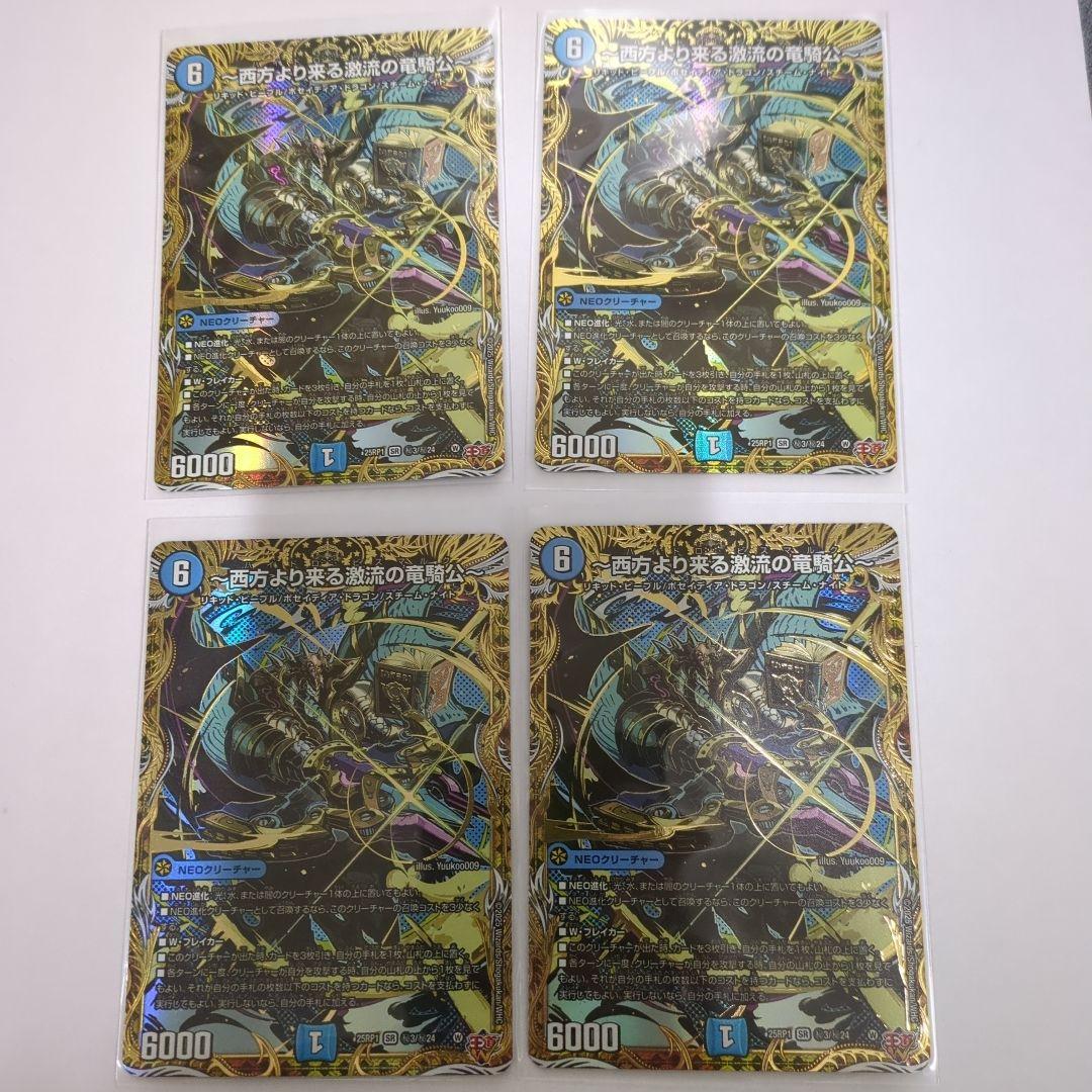 デュエマ　〜西方より来る激流の竜騎公〜　ハイドロビスマルク　シークレット