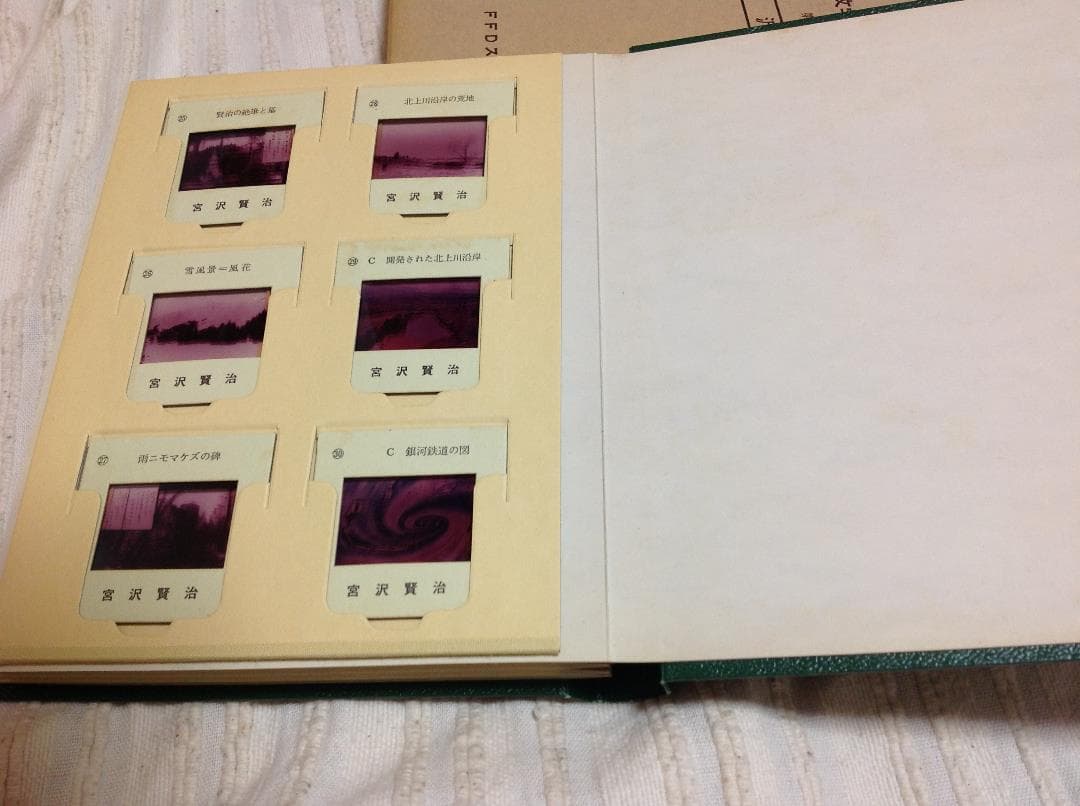 ★貴重★　宮沢賢治　日本文学スライド大系　ＦＦＤスライド
