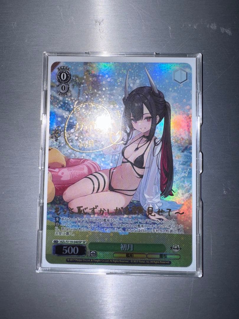 ヴァイス　アズールレーン　初月 SP サインカード