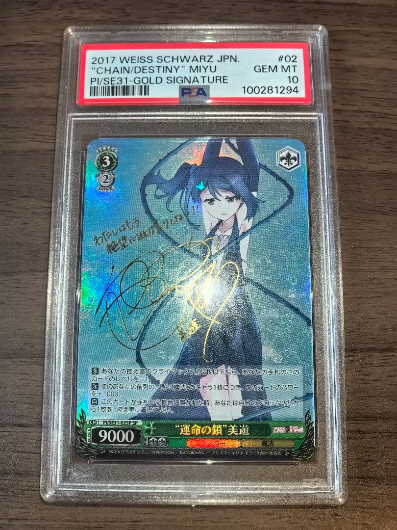【PSA10】ヴァイスシュヴァルツ SP “運命の鎖”美遊