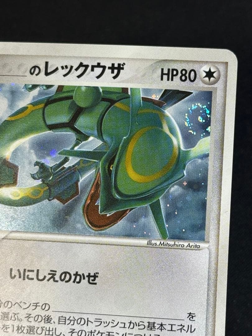 レックウザ ex & のレックウザ 9枚セット