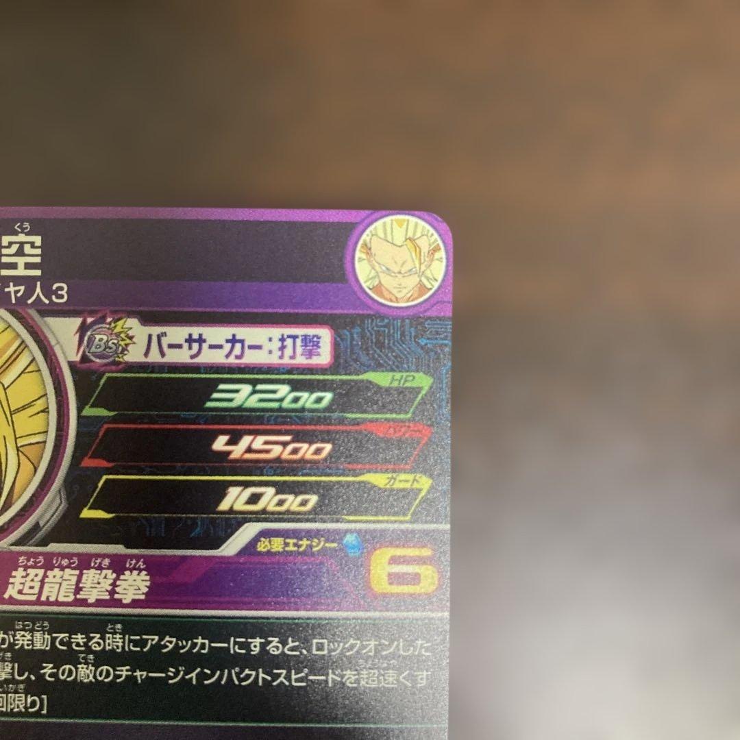 スーパードラゴンボールヒーローズ メモリアルパック H8-43 P 孫悟空