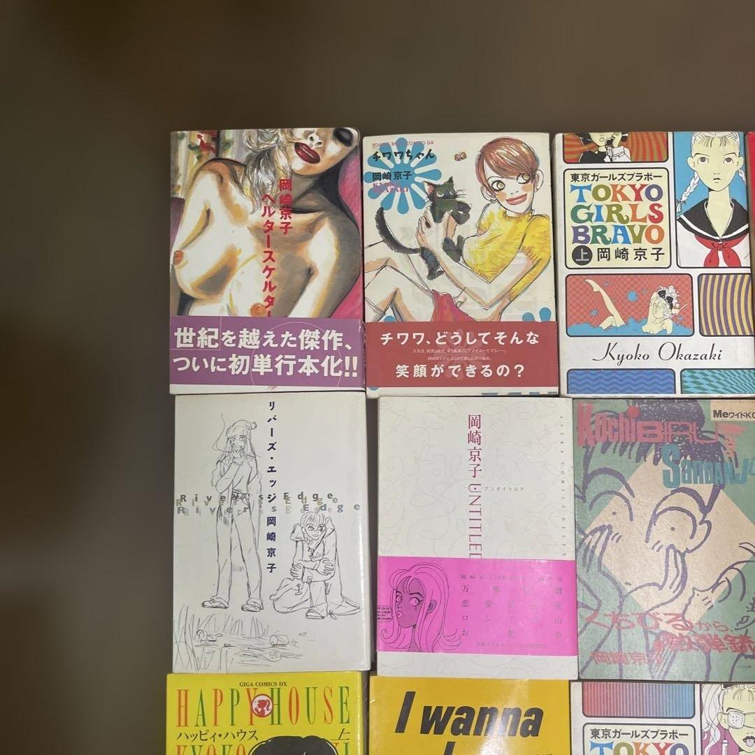 岡崎京子 20冊セット