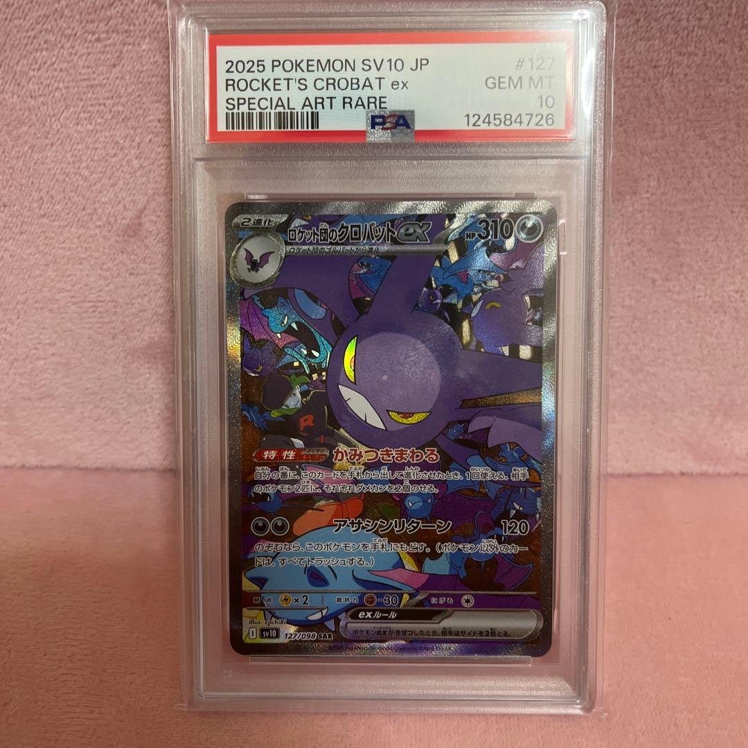 ロケット団のクロバットex SAR SV10 psa10 127/098