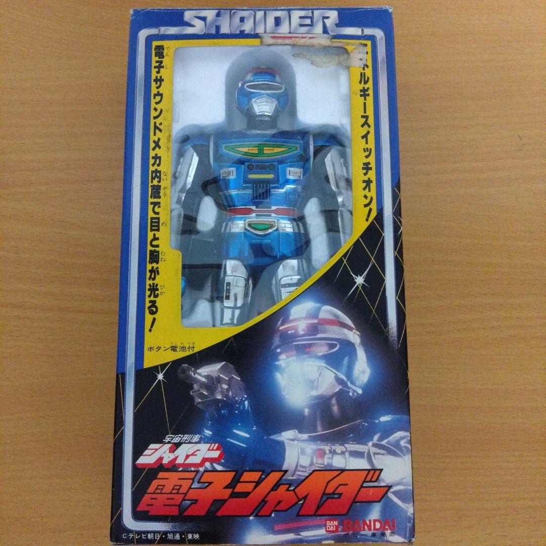 電子シャイダー