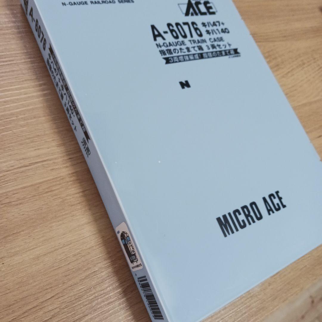 マイクロエース　A-6076　指宿のたまて箱　3両セット キハ47.キハ147