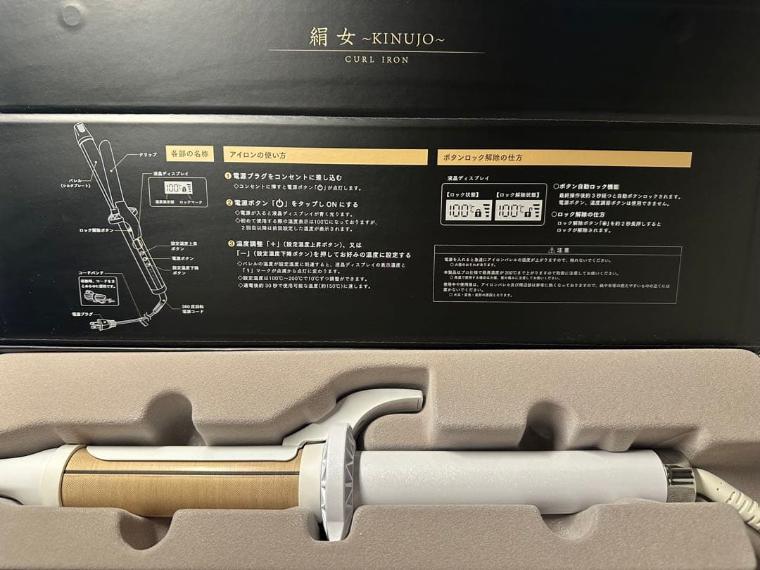 絹女　KINUJO カールアイロン32mm（中古）