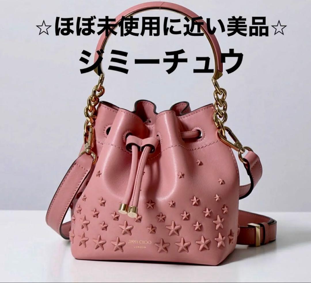 極美品 Jimmy Choo ジミーチュウ ショルダーバッグ ボンボンバケット