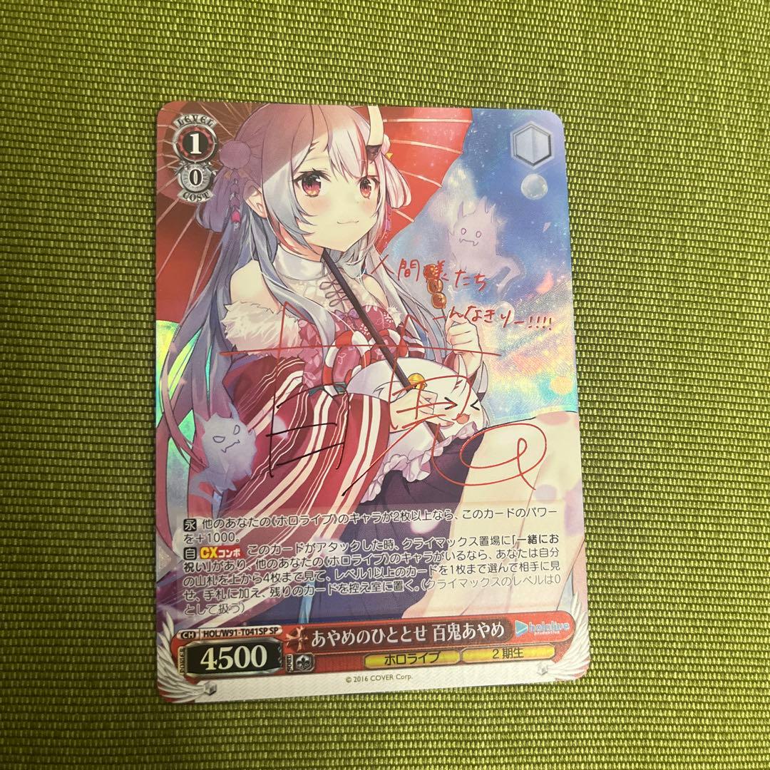 あやめのひととせ百鬼あやめ　sp　ホロライブ　サイン　トライアルデッキ