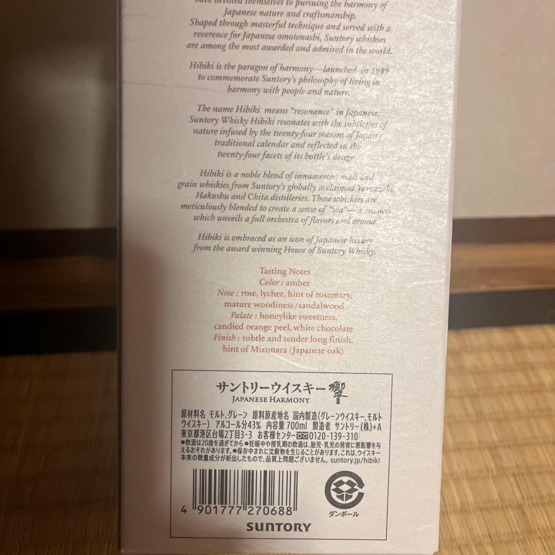 厚岸 小暑 2024 700ml と響　2本セット未開封新品