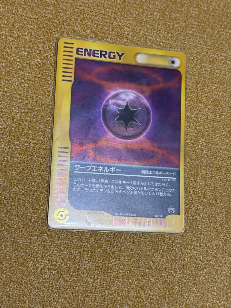 【F3018】「バトルロード サマー★2002」特殊エネルギーカード