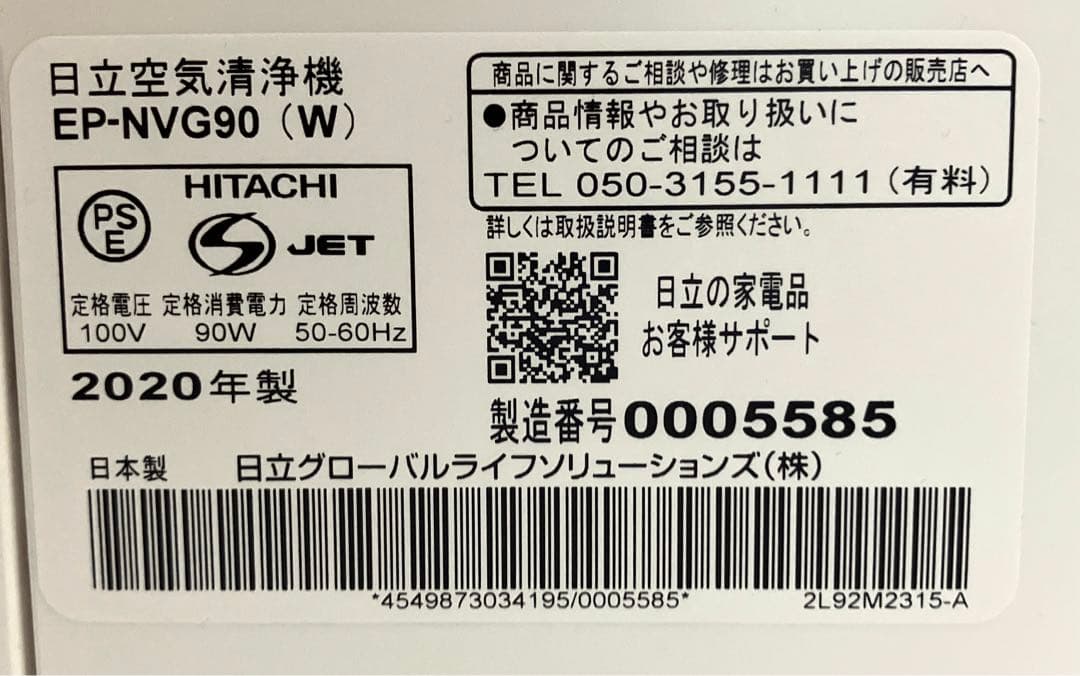 日立　加湿空気清浄機　クエリア　EP-NVG90(白)