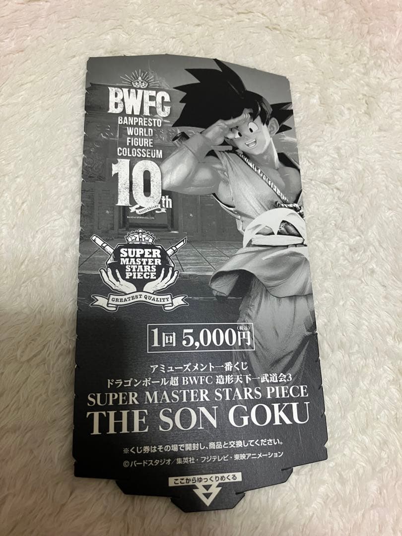 SMSP ドラゴンボール 孫悟空 A賞 フィギュア