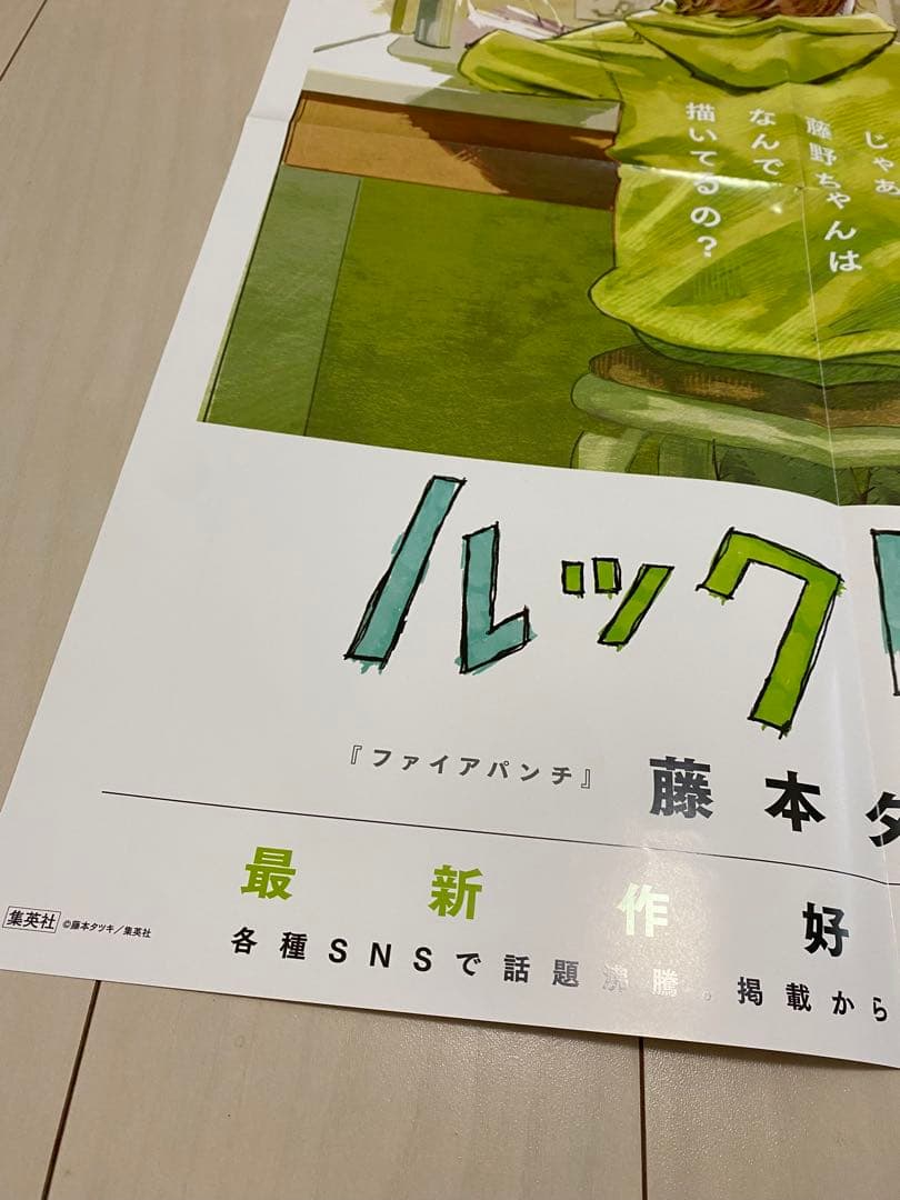 ルックバック B2 販促 ポスター 藤本タツキ