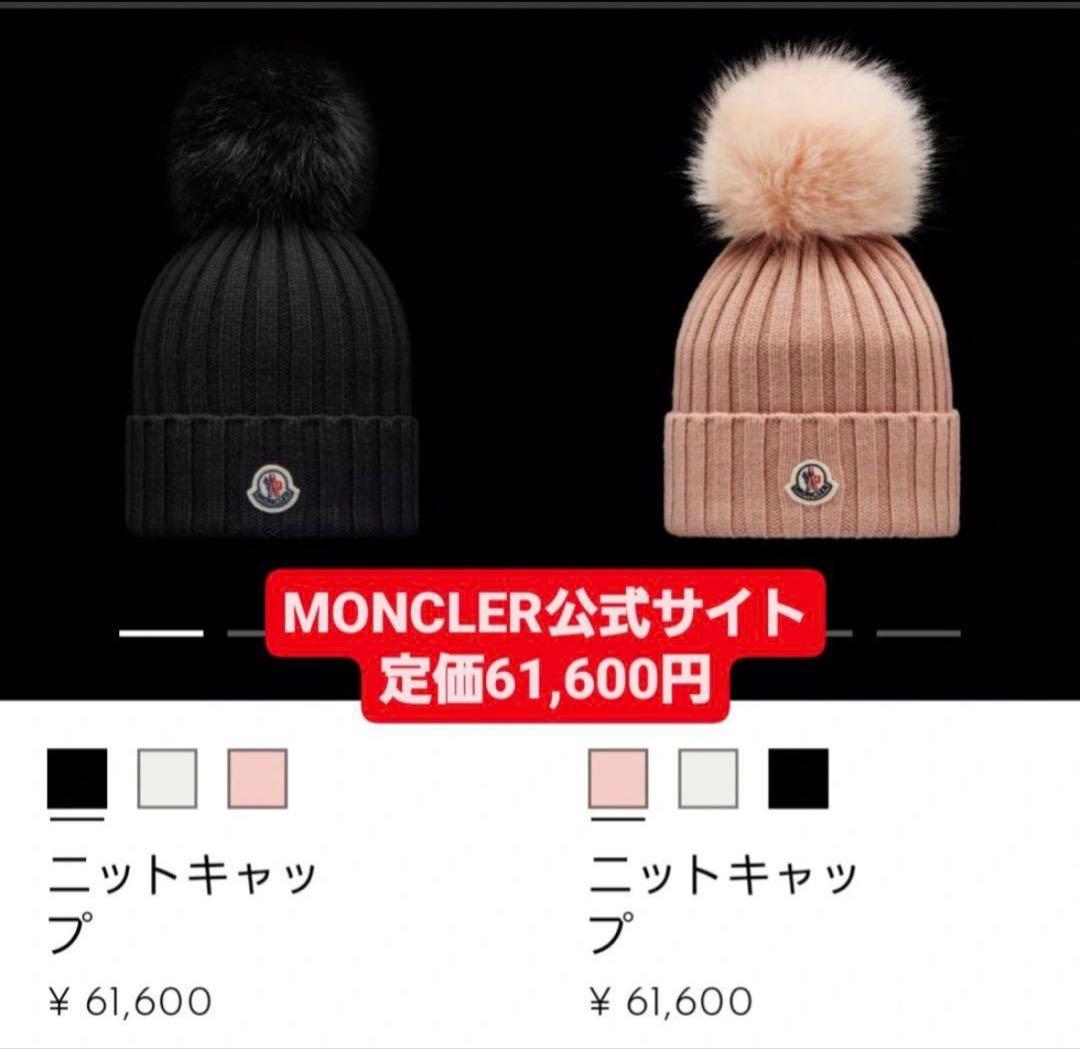 【入手困難】MONCLER モンクレール ニット帽 ポンポン ユニセックス