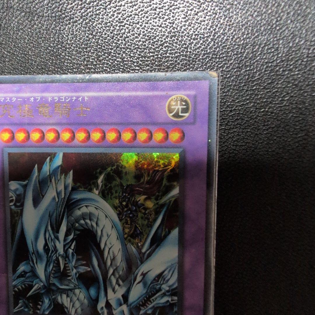 【magi】遊戯王 究極竜騎士(マスターオブドラゴンナイト)