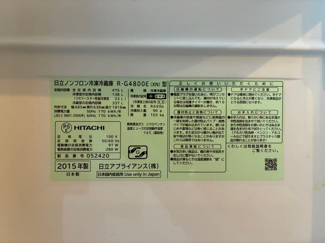 HITACHI 冷蔵庫 大容量475L