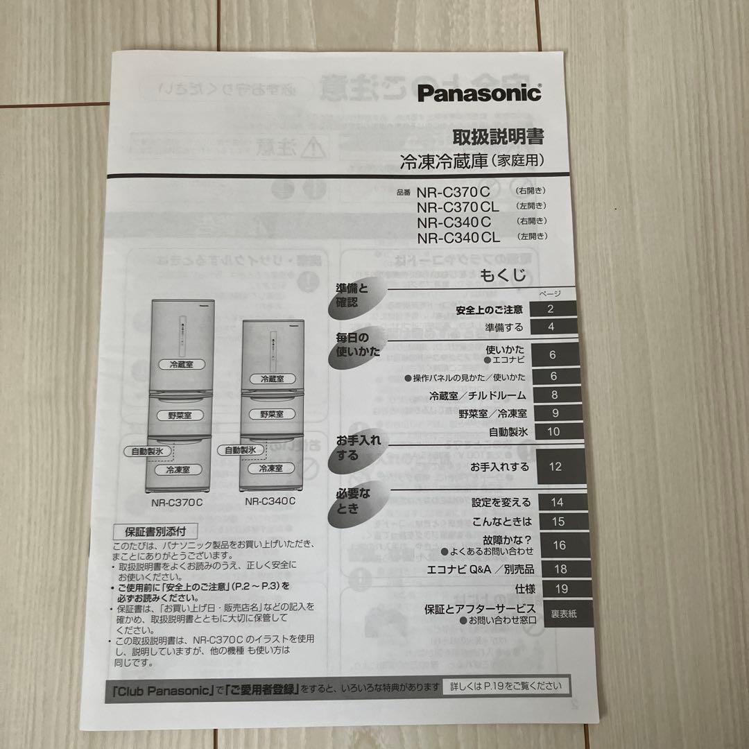 NR-C340CL-W 冷蔵庫 ピュアホワイト [335L /右開きタイプ]