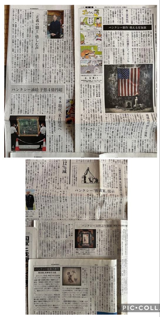 バンクシーの新聞まとめて