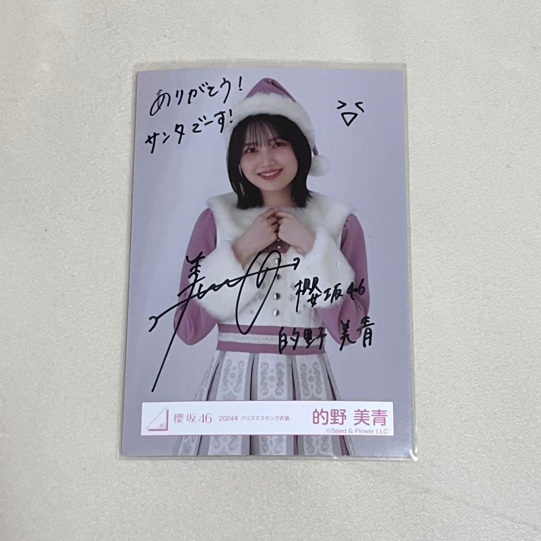 的野美青　直筆　サイン　生写真