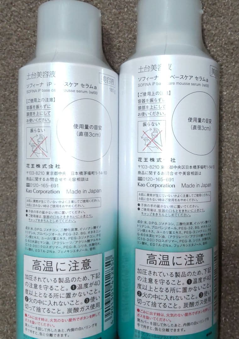 ソフィーナipベースケアセラムa 180gレフィル✕２本セット