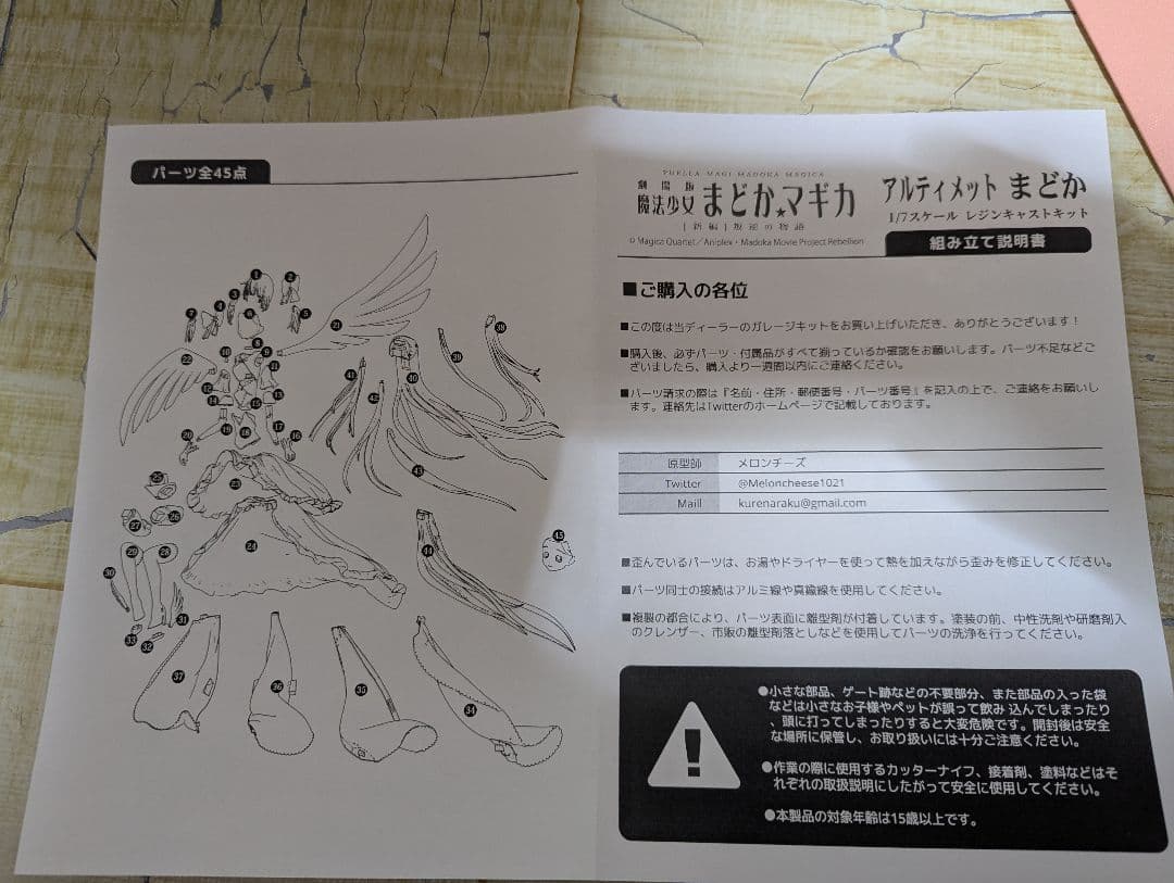 ワンフェス WF2025w アルティメットまどか