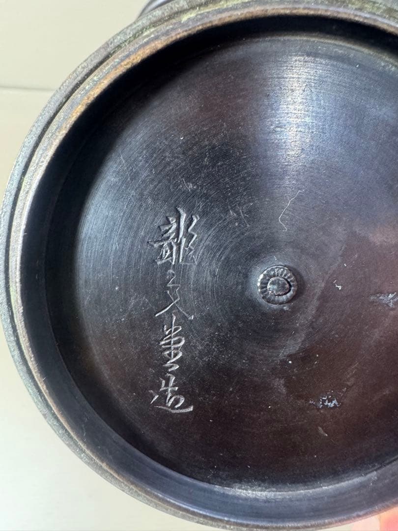 2393 龍文堂　鉄瓶　茶道具　時代物