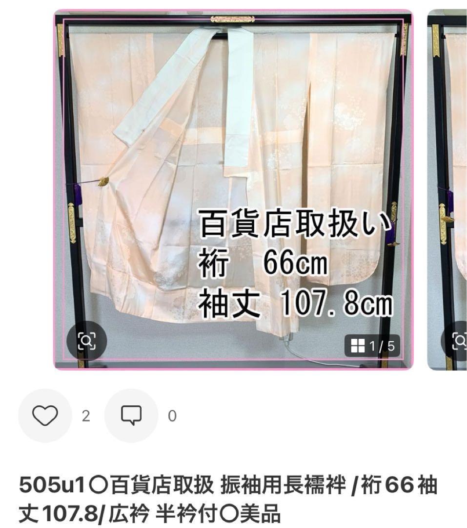 509z12.504y4.小物類.半衿.505u1.406v29〇振袖 緑