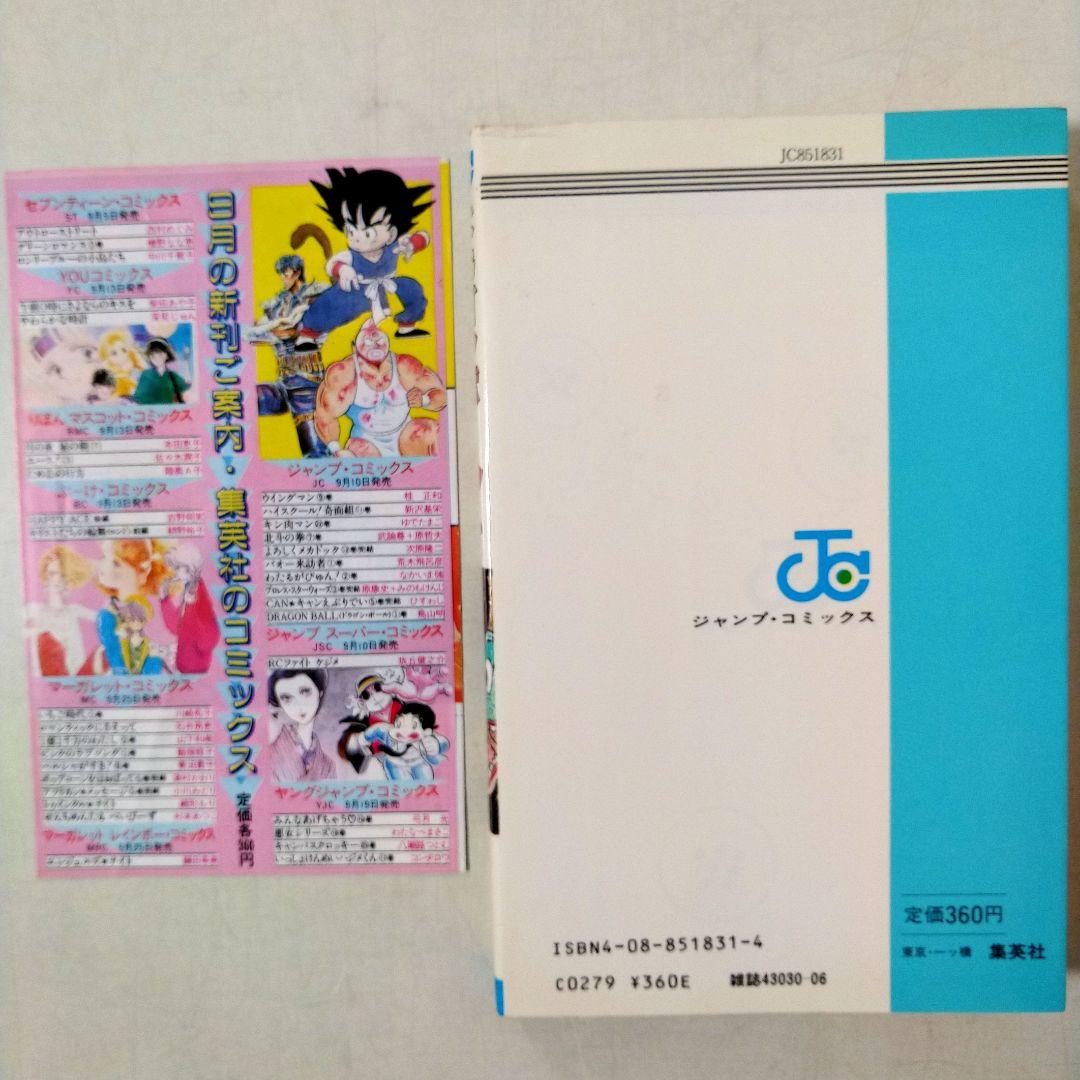 希少　初版 ドラゴンボール 1巻 1985年 第1刷発行　コミックニュース付き
