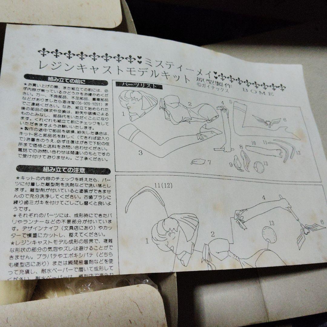 海洋堂　ミスティーメイ2 ガレージキット　ボーメ