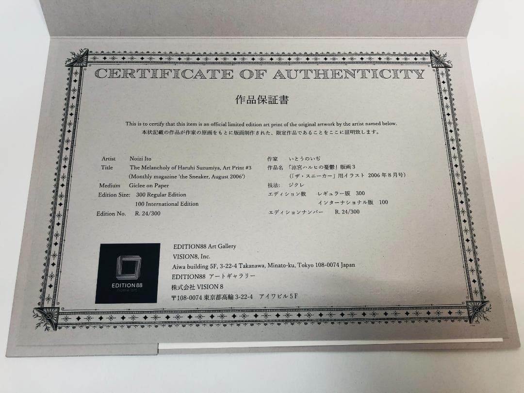 「涼宮ハルヒの憂鬱」版画３(ザ・スニーカー用イラスト２００６年８月号)複製原画