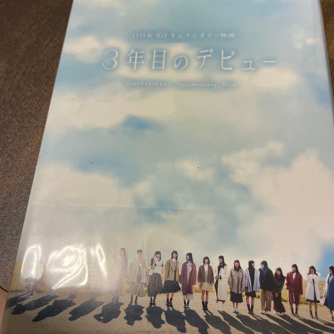 日向坂46 CD Blu-ray まとめ売り　最終値下げ