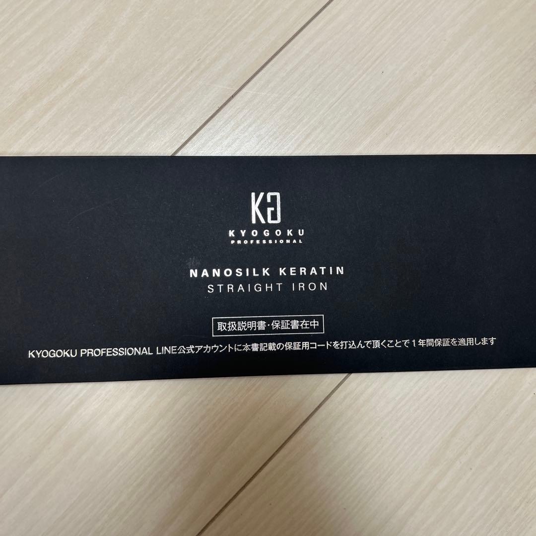 KYOGOKU ストレートヘアアイロン ブラック
