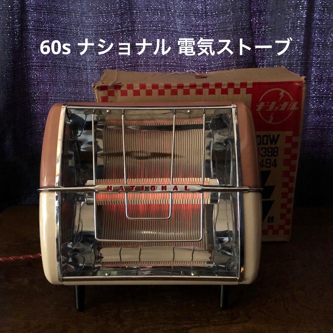 ◆ ナショナル 電気ストーブ 昭和 レトロ ポップ アンティーク ビンテージ ◆