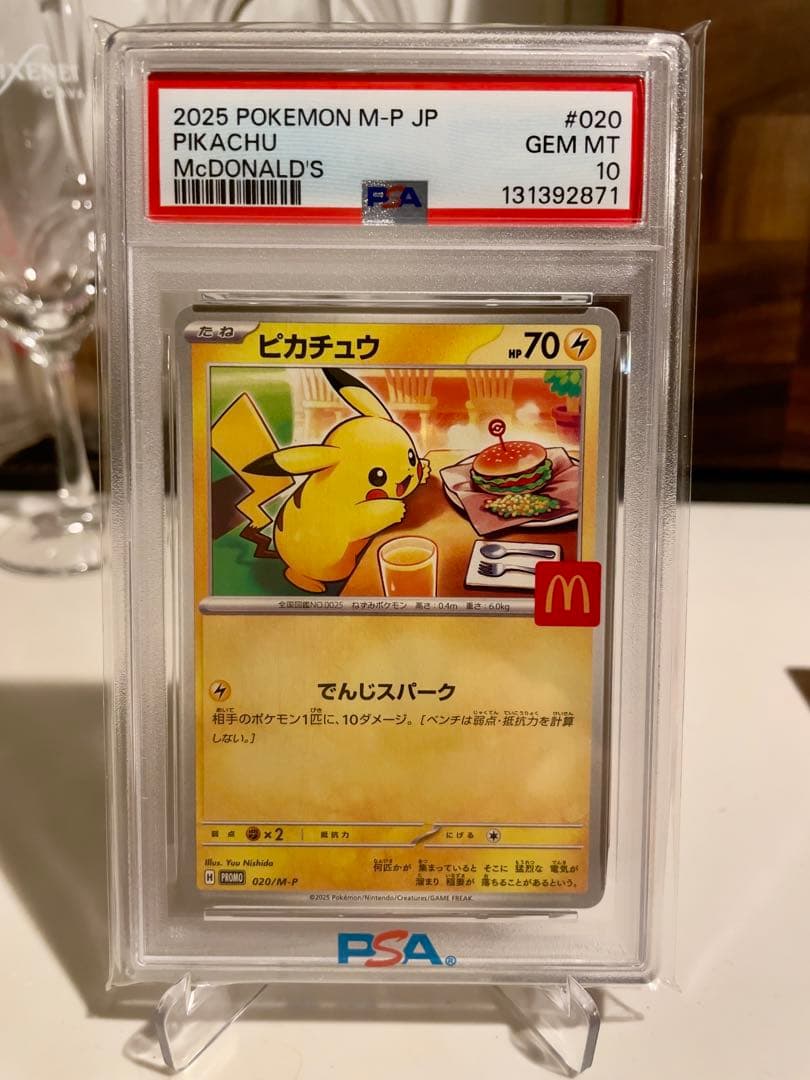 ポケモンカード 2025 マックピカチュウ PSA10