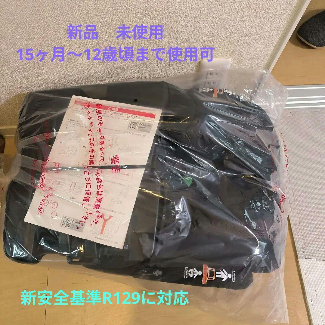 新品　未使用　Neb:o PoPPit F R129 チャイルドシート ブラウン