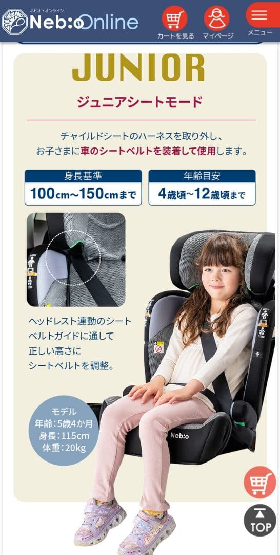 新品　未使用　Neb:o PoPPit F R129 チャイルドシート ブラウン