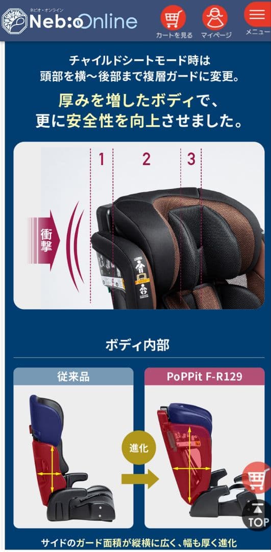 新品　未使用　Neb:o PoPPit F R129 チャイルドシート ブラウン
