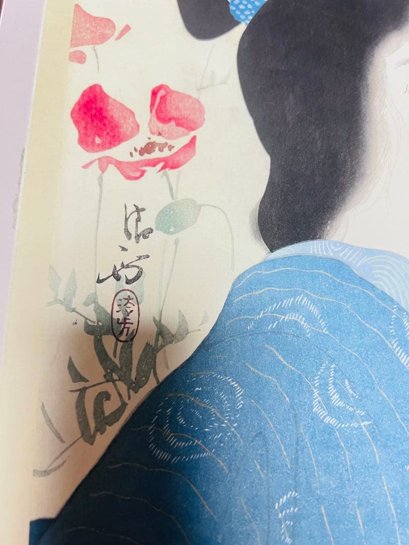 鏑木清方 木版画 美人画の肖像