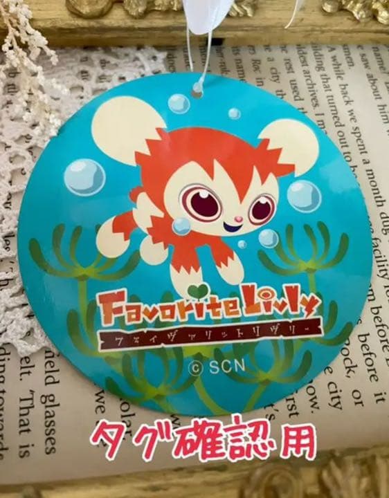 Livly  ［激レア］札幌限定 白ピグミー シリアル&タグつき