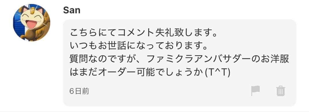 San　ぬい服　ちびぬい