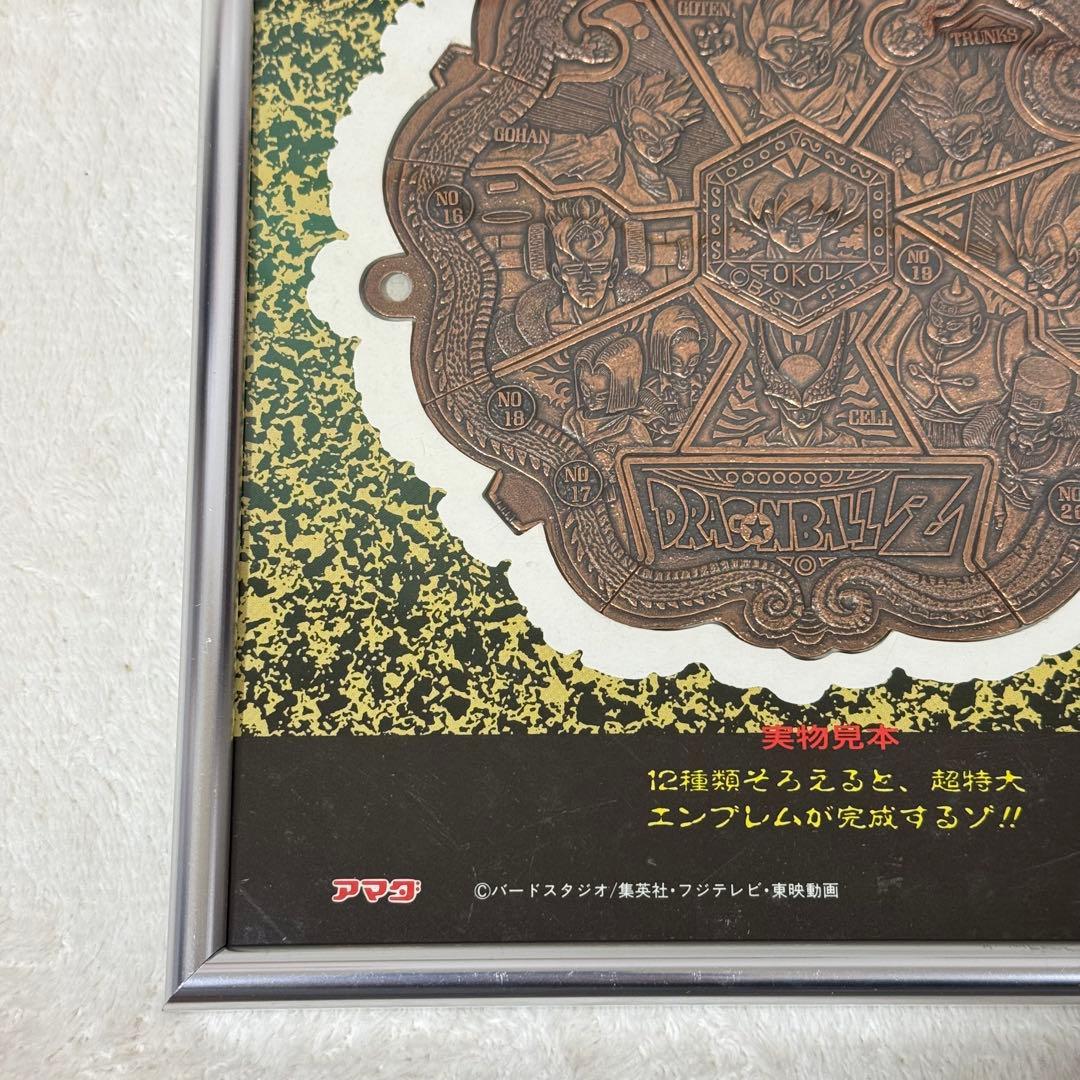【希少品】ドラゴンボール メタルレリーフ アマダ 実物見本 非売品 コンプリート