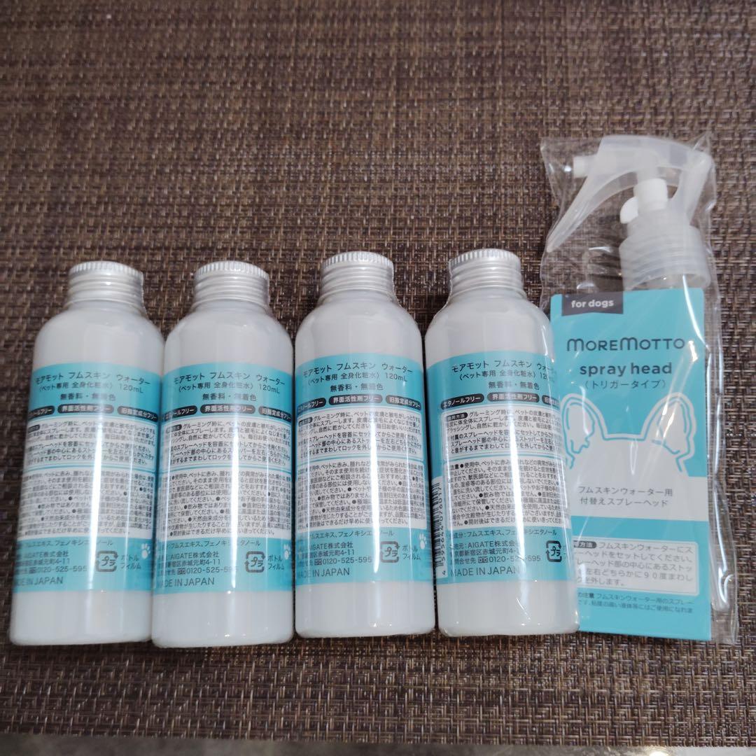 sf4766 モアモット フムスキンウォーター4本　スプレーヘッド付