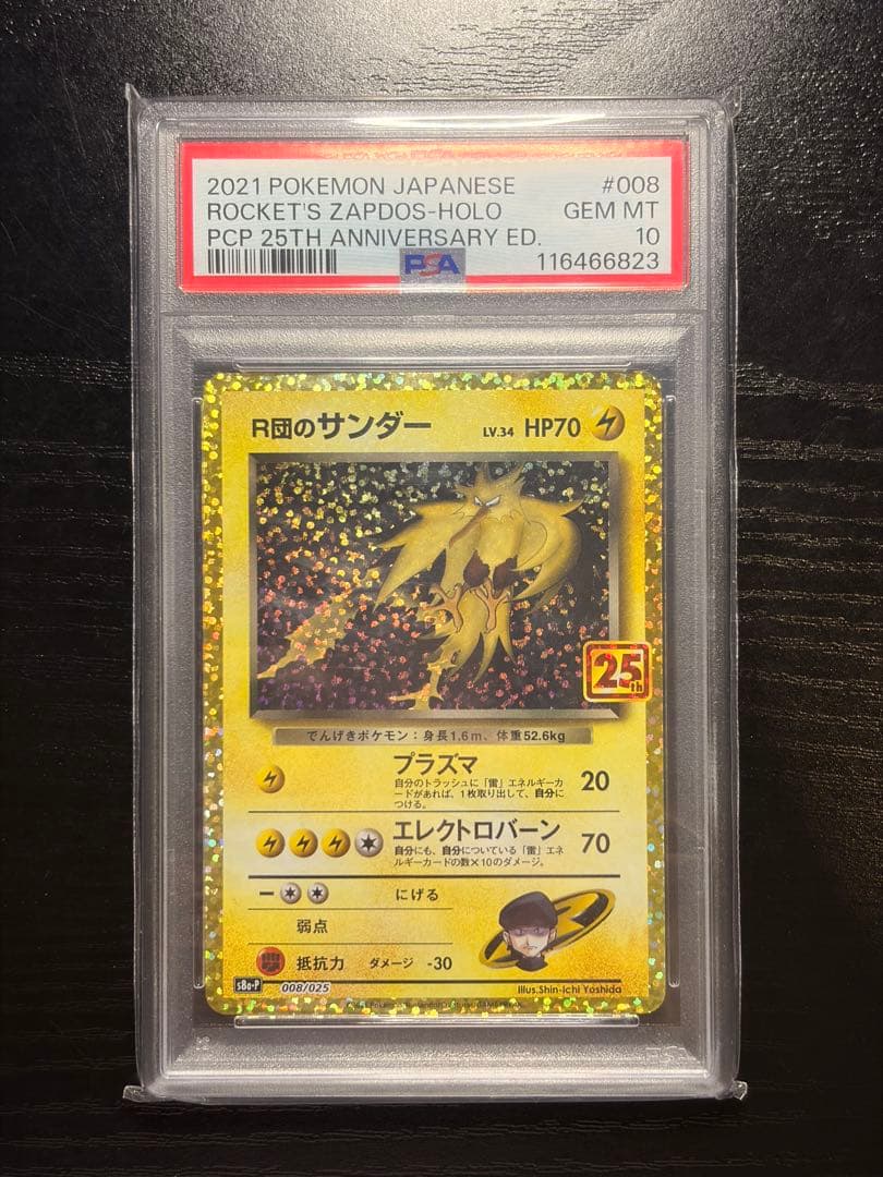 ポケモンカード　PSA10 R団のサンダー