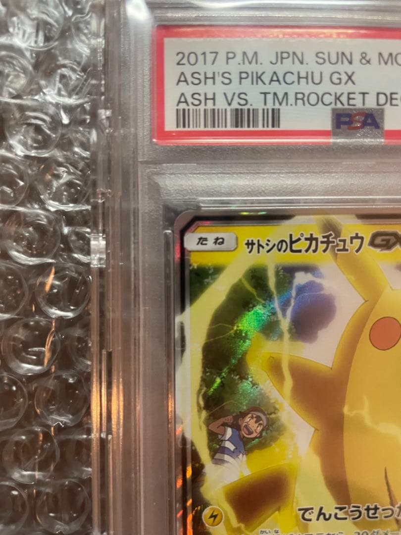 サトシのピカチュウGX SMD 30枚デッキ対戦セット サトシVSロケット団 …