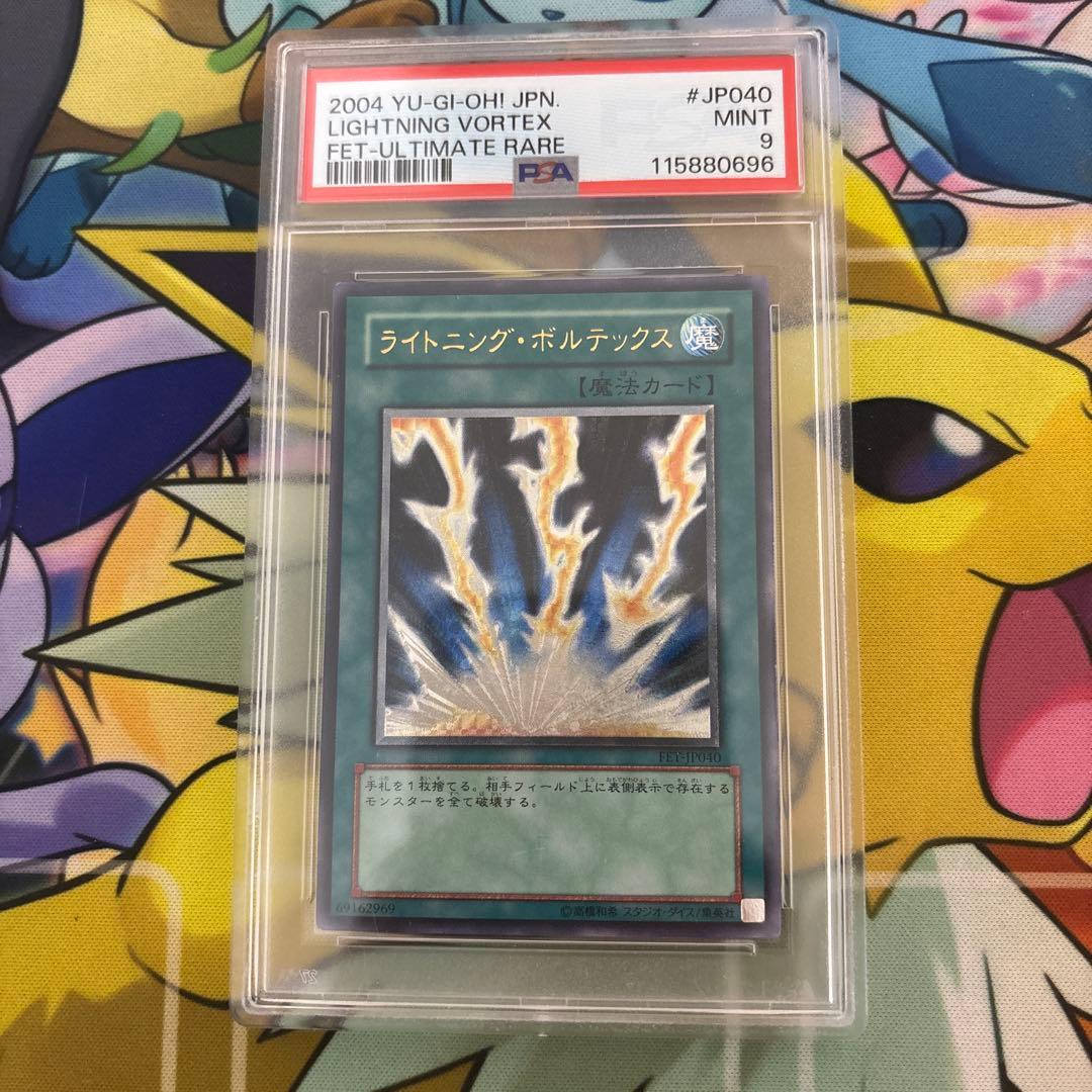 【 鑑定品 PSA9 】ライトニング・ボルテックス　レリーフ