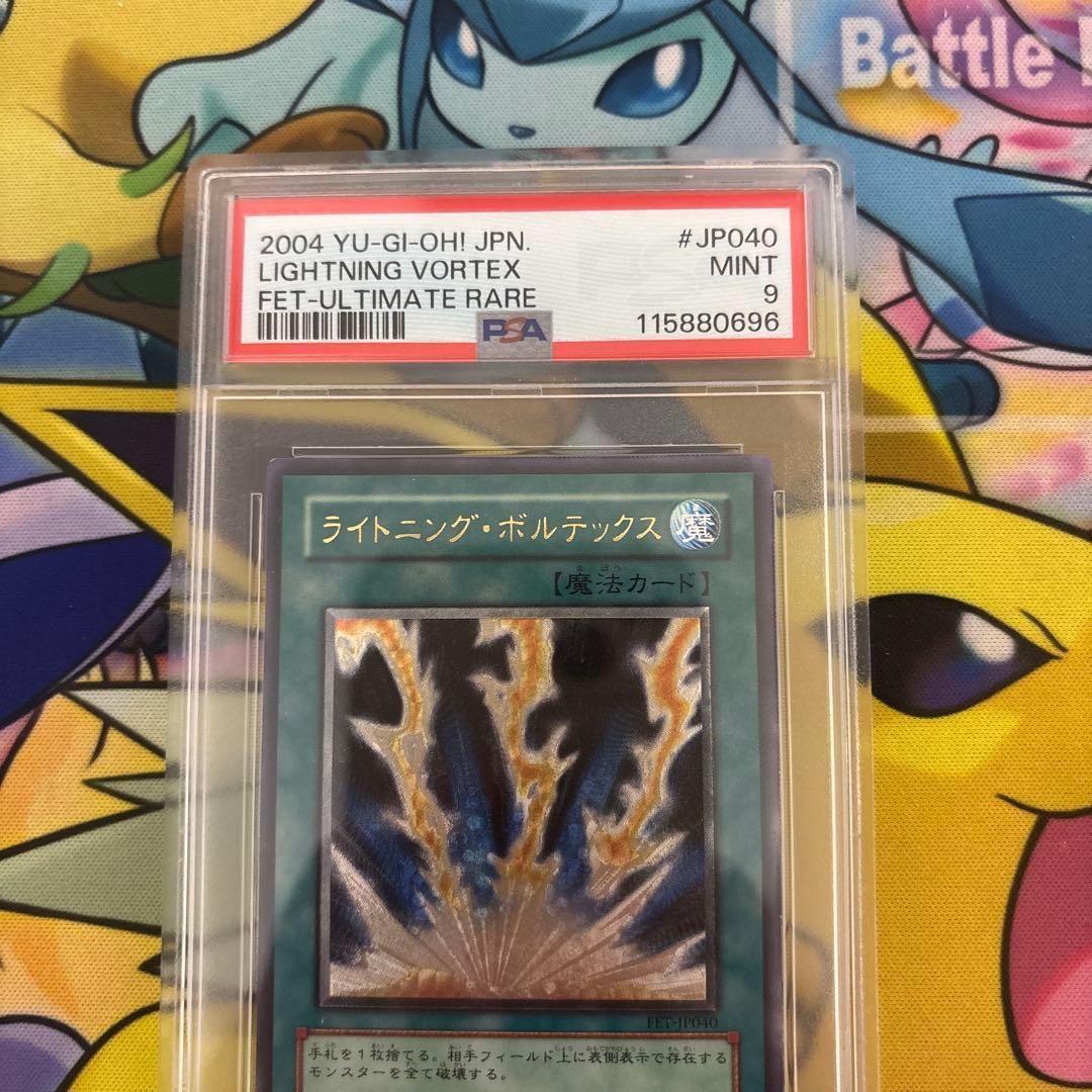 【 鑑定品 PSA9 】ライトニング・ボルテックス　レリーフ
