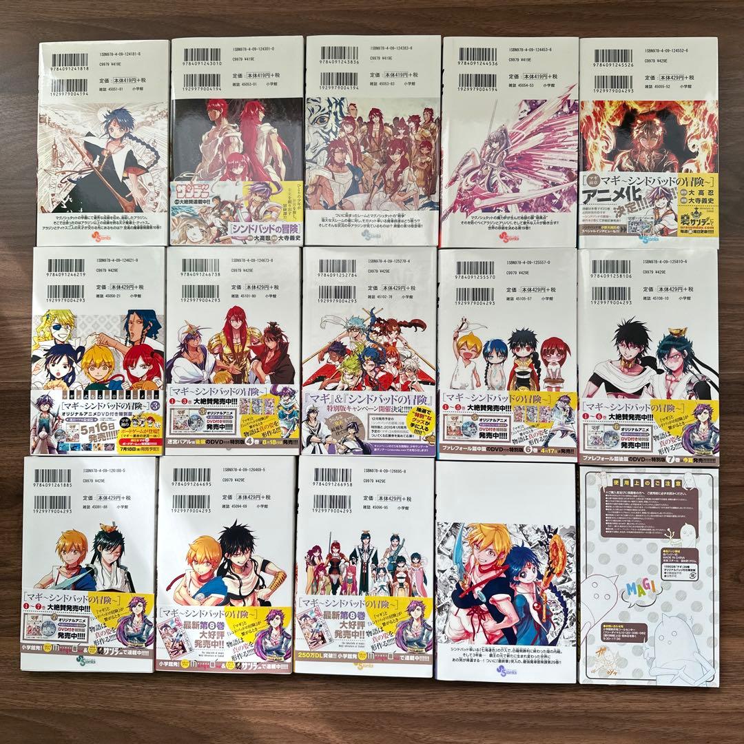 美品　MAGI マギ　1巻〜37巻　全巻セット　限定特典有り