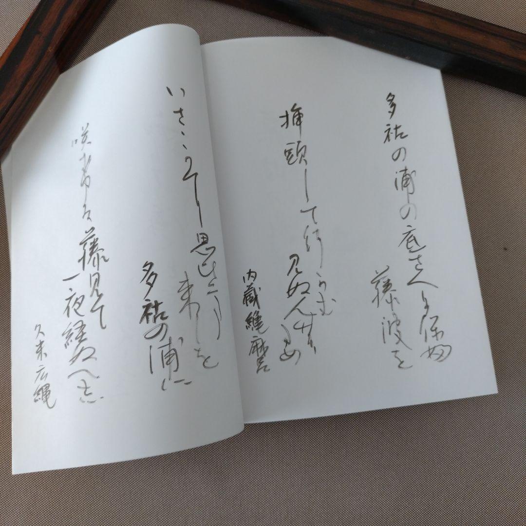 かな作品帖『越中万葉百歌』上下巻