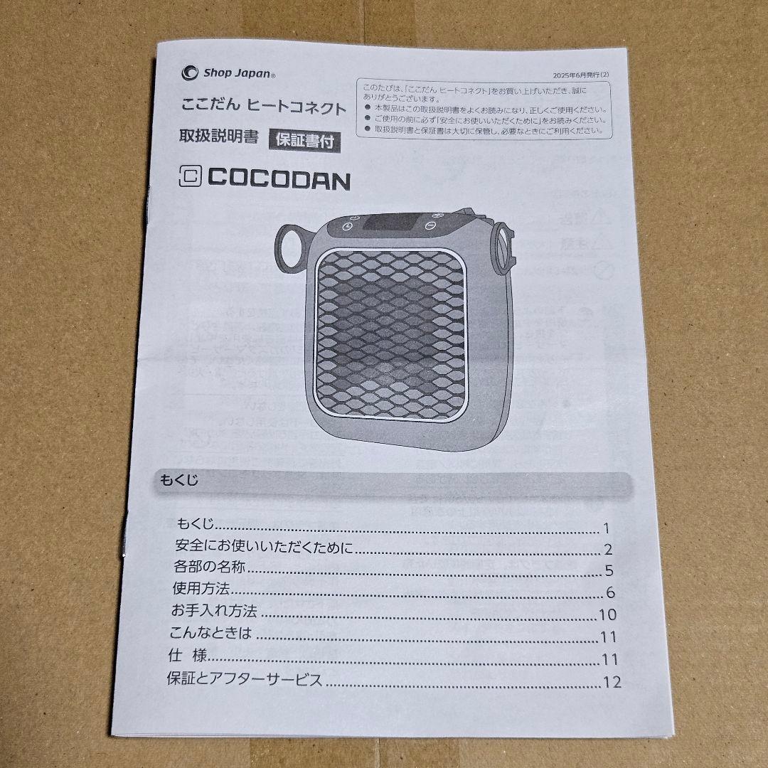 ここだん ヒートコネクトショップジャパン